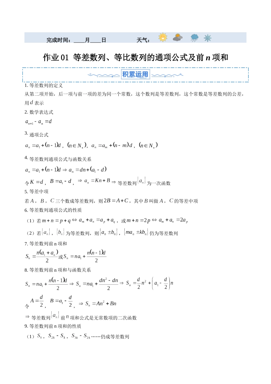 暑假作业01 等差数列、等比数列的通项公式及前n项和（原卷版）-【暑假分层作业】高二数学复习暑假培优练（人教版）.docx_第1页
