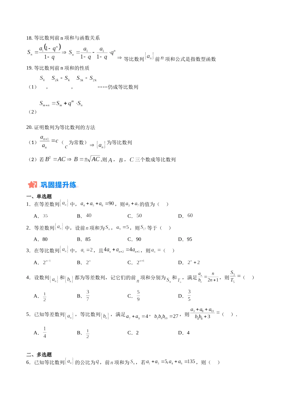 暑假作业01 等差数列、等比数列的通项公式及前n项和（原卷版）-【暑假分层作业】高二数学复习暑假培优练（人教版）.docx_第3页