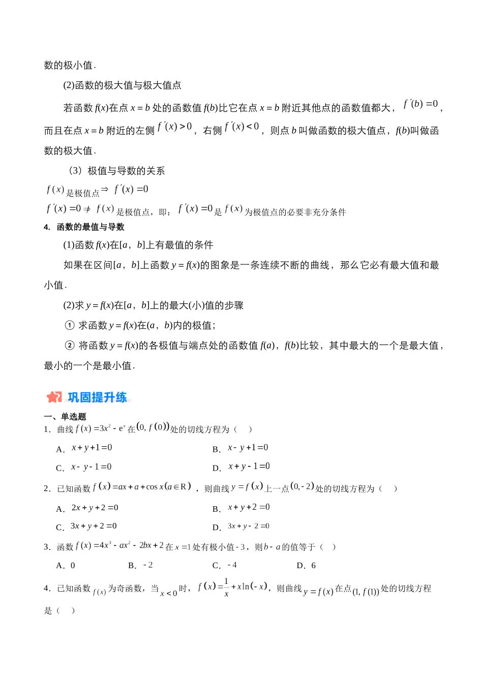 暑假作业03 导数的几何意义（求切线方程）与函数的单调性、极值、最值（原卷版）-【暑假分层作业】高二数学复习暑假培优练（人教版）.docx_第2页