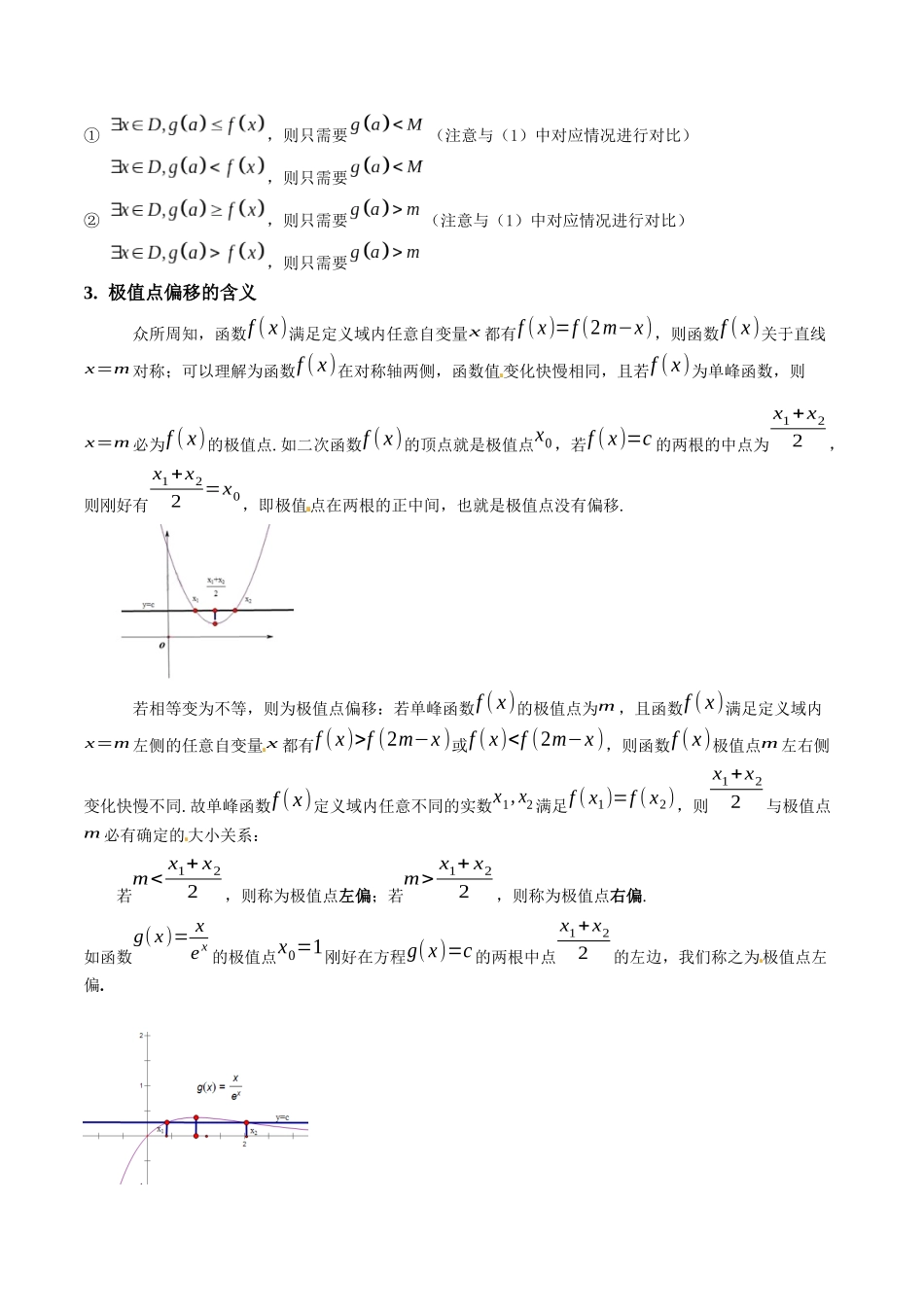 暑假作业04 导数的综合应用（证明不等式、恒成立、有解、零点、方程的根、双变量、隐零点、极值点偏移）（原卷版）-【暑假分层作业】高二数学复习暑假培优练（人教版）.docx_第2页