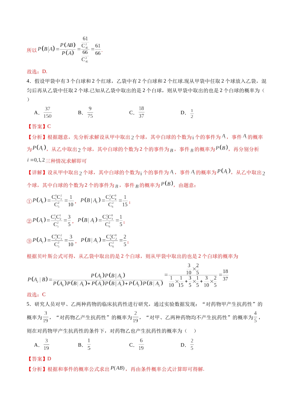 暑假作业06 条件概率、全概率及贝叶斯公式（解析版）-【暑假分层作业】高二数学复习暑假培优练（人教版）.docx_第3页