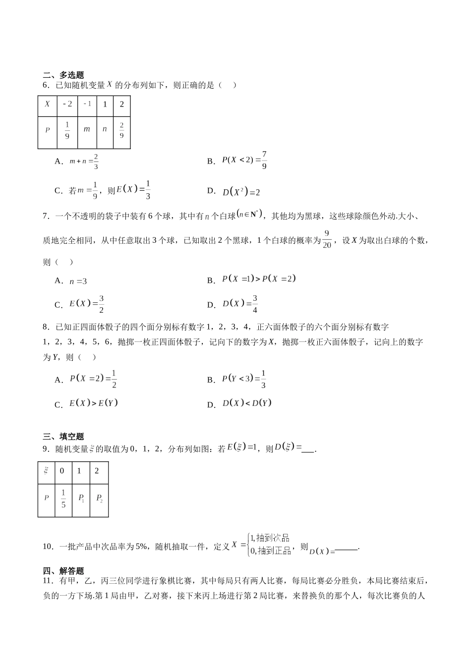 暑假作业07 离散型随机变量的分布列及数字特征（原卷版）-【暑假分层作业】高二数学复习暑假培优练（人教版）.docx_第3页
