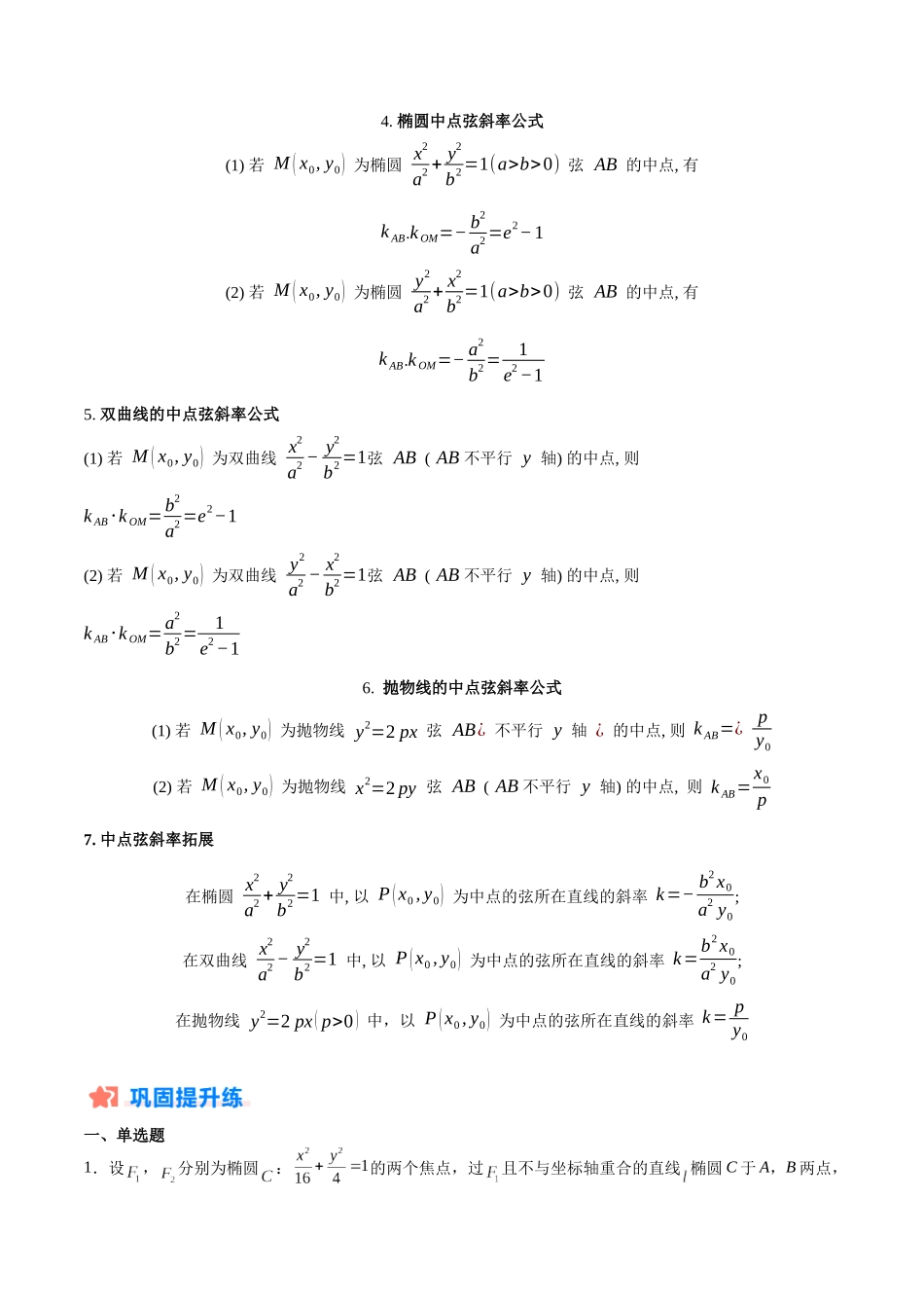 暑假作业10 圆锥曲线（椭圆、双曲线、抛物线）的离心率、焦点三角形、焦点弦、中点弦问题（解析版）-【暑假分层作业】高二数学复习暑假培优练（人教版）.docx_第3页