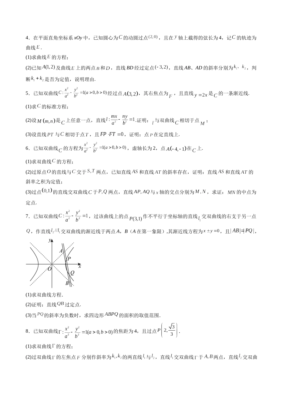 暑假作业11 圆锥曲线（椭圆、双曲线、抛物线）的标准方程、轨迹方程、定值、定点、最值及范围问题（原卷版）-【暑假分层作业】高二数学复习暑假培优练（人教版）.docx_第2页