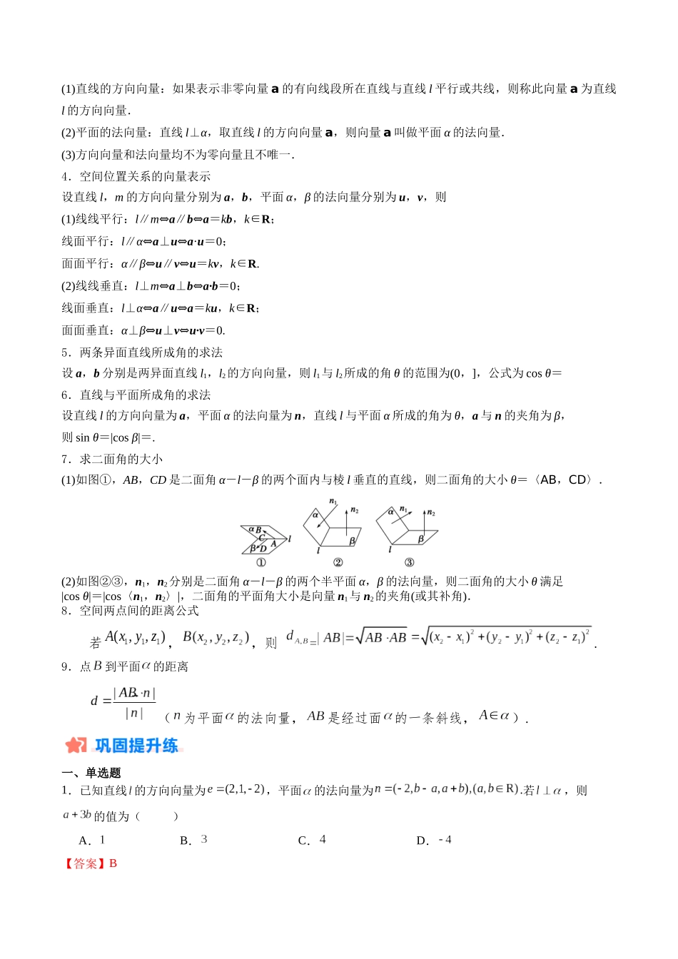 暑假作业12 空间向量与立体几何（含空间距离与空间角）（解析版）-【暑假分层作业】高二数学复习暑假培优练（人教版）.docx_第2页
