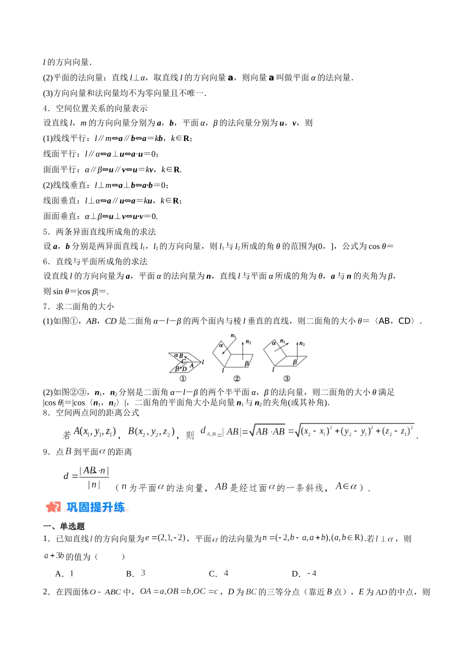 暑假作业12 空间向量与立体几何（含空间距离与空间角）（原卷版）-【暑假分层作业】高二数学复习暑假培优练（人教版）.docx_第2页