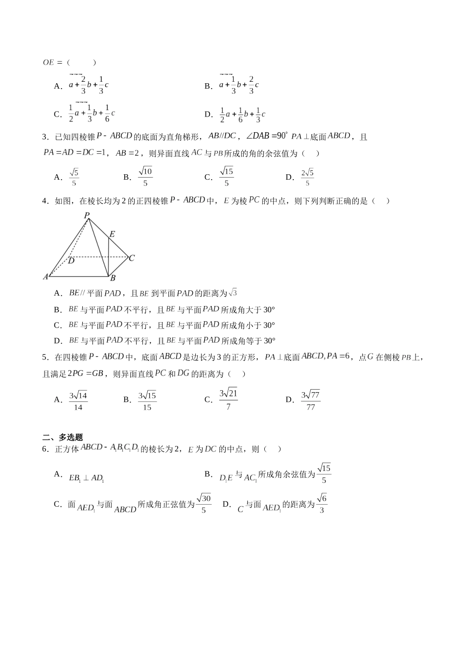 暑假作业12 空间向量与立体几何（含空间距离与空间角）（原卷版）-【暑假分层作业】高二数学复习暑假培优练（人教版）.docx_第3页