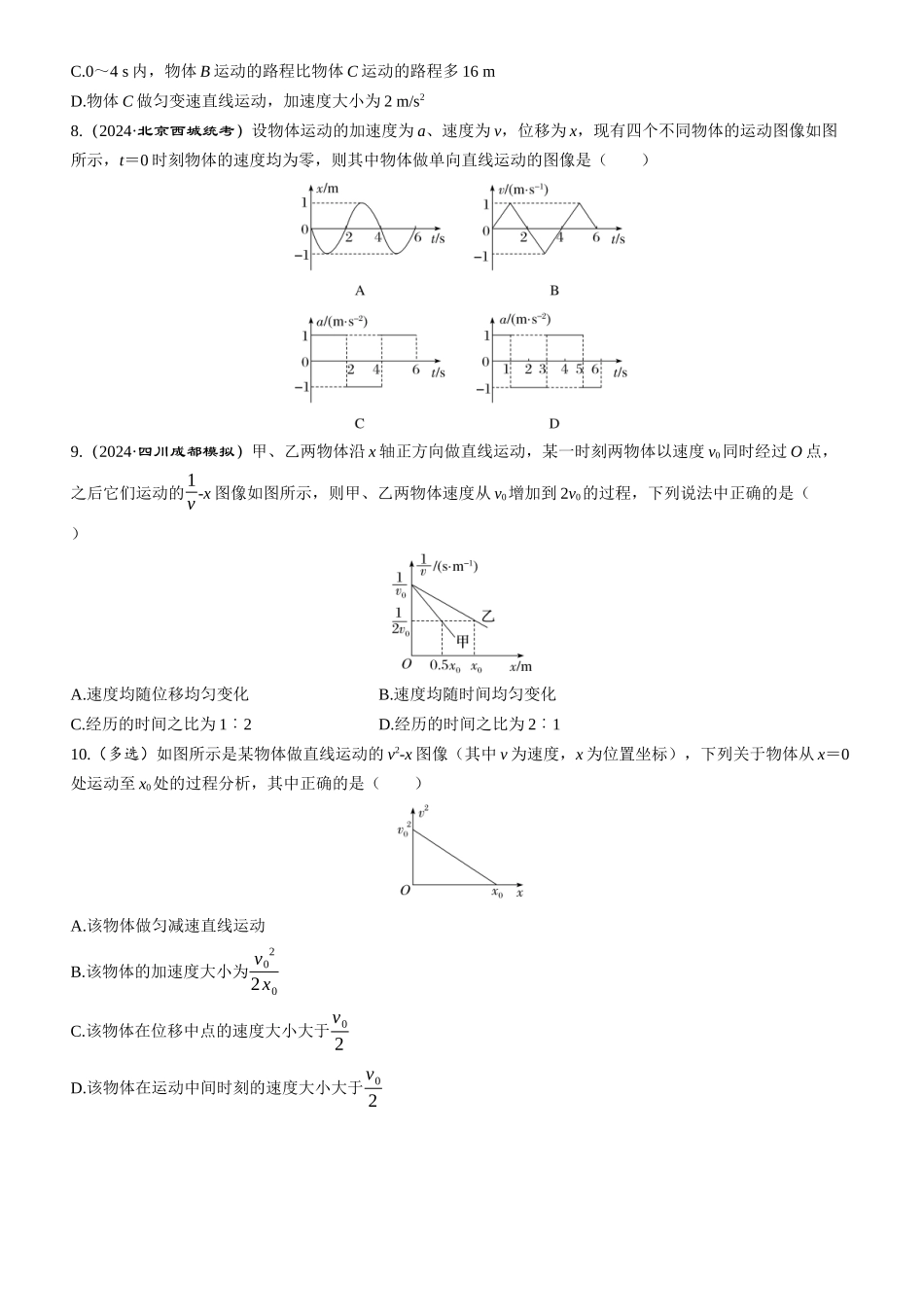 素养提升1　运动图像问题-【物理】2025版三维设计一轮总复习课时跟踪检测.docx_第3页