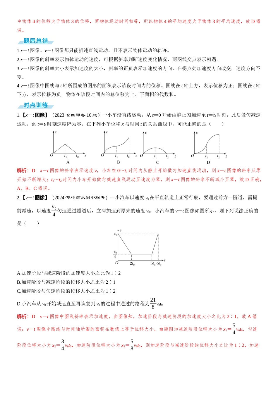 素养提升1⇒运动图像问题-【物理】2025版三维设计一轮总复习（提升版）.docx_第2页
