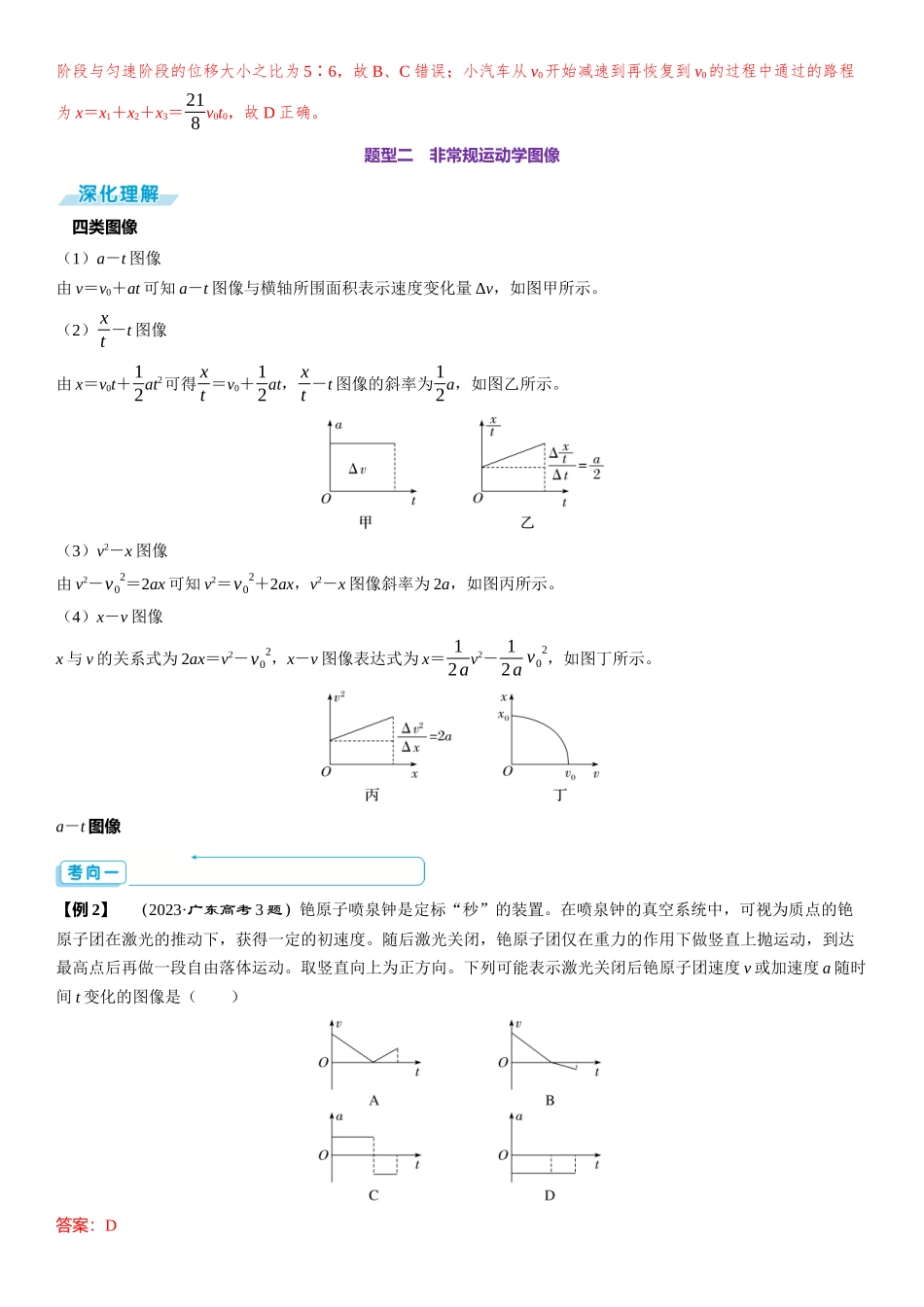 素养提升1⇒运动图像问题-【物理】2025版三维设计一轮总复习（提升版）.docx_第3页