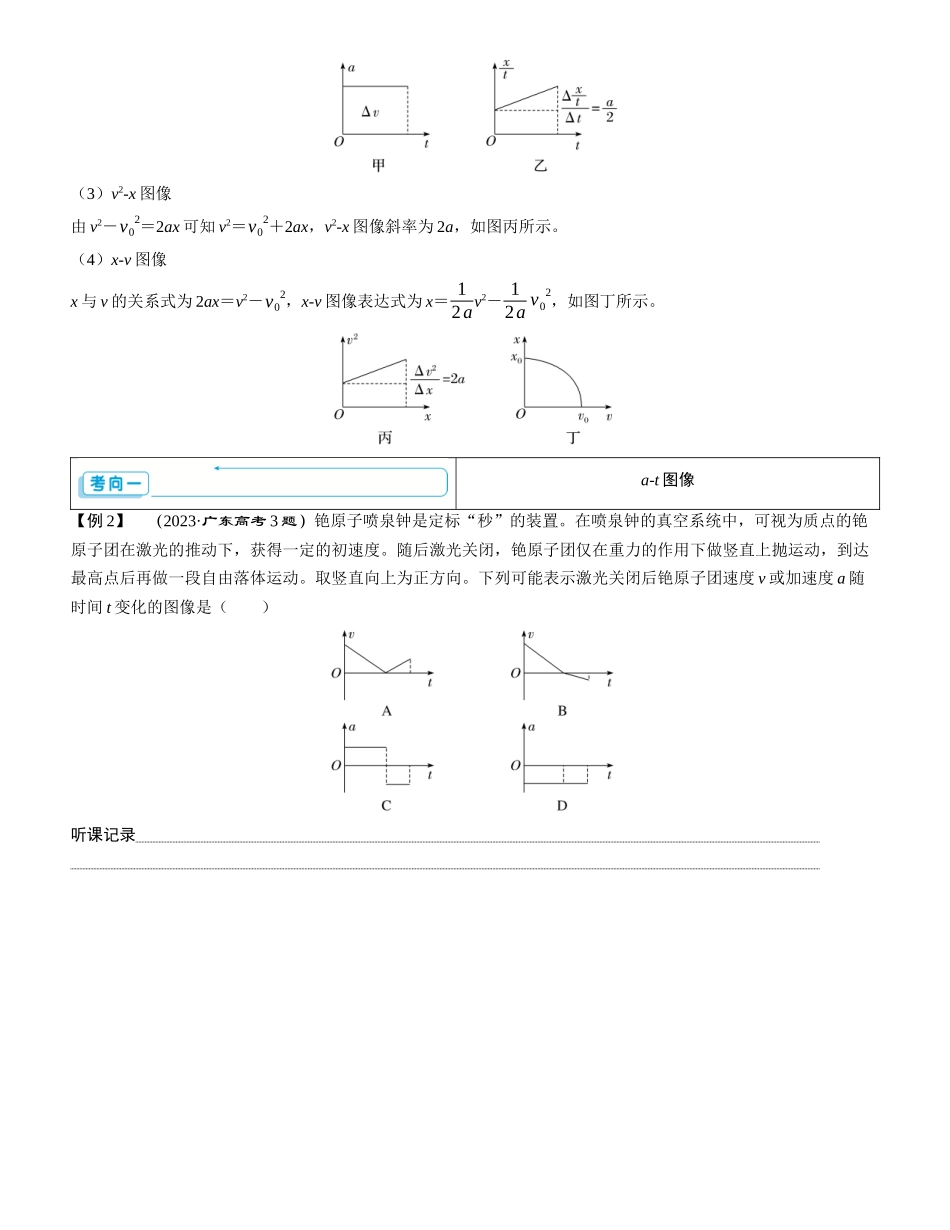 素养提升1⇒运动图像问题-【物理】2025版三维设计一轮总复习学生用书.docx_第3页