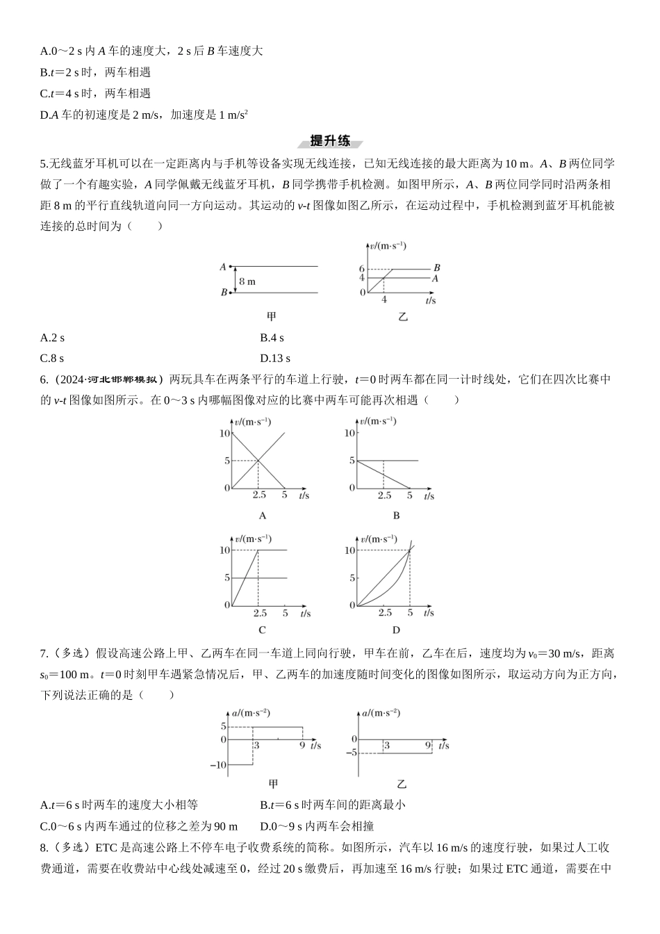 素养提升2　追及相遇问题和多过程问题-【物理】2025版三维设计一轮总复习课时跟踪检测.docx_第2页