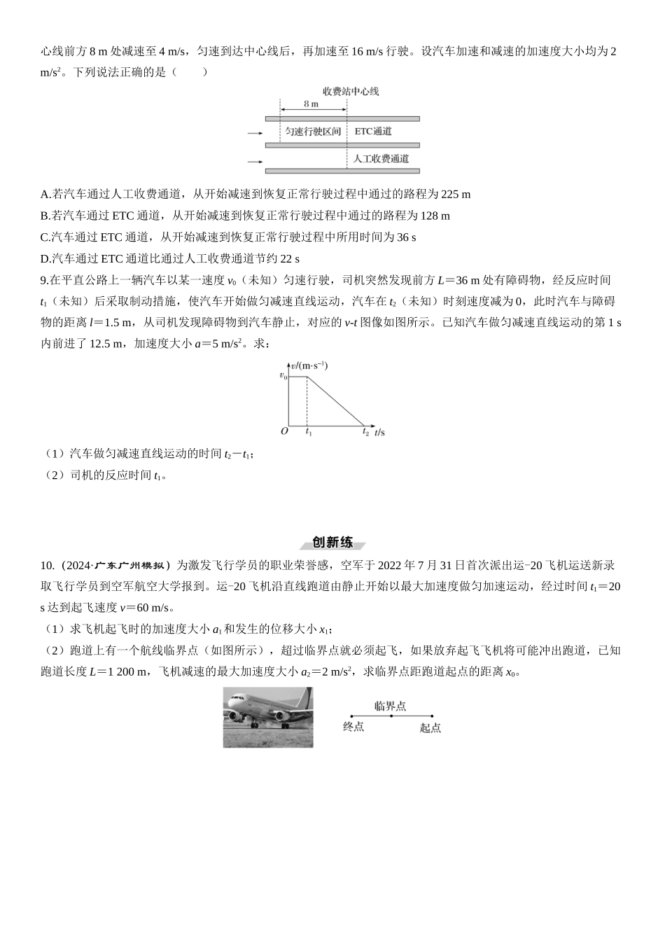 素养提升2　追及相遇问题和多过程问题-【物理】2025版三维设计一轮总复习课时跟踪检测.docx_第3页