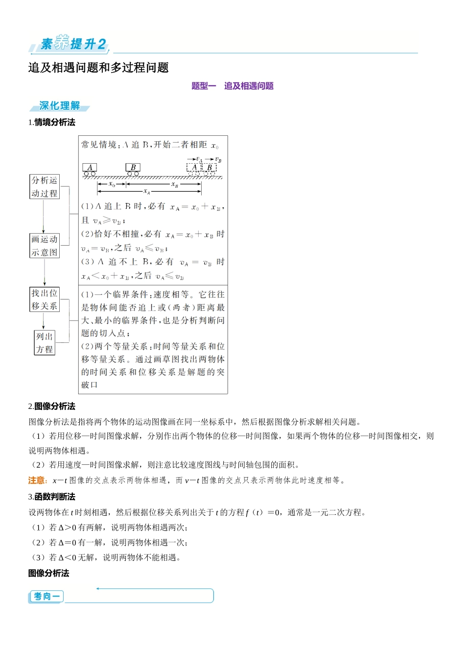 素养提升2⇒追及相遇问题和多过程问题-【物理】2025版三维设计一轮总复习（提升版）.docx_第1页