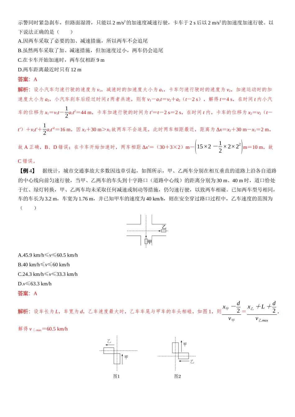 素养提升2⇒追及相遇问题和多过程问题-【物理】2025版三维设计一轮总复习（提升版）.docx_第3页