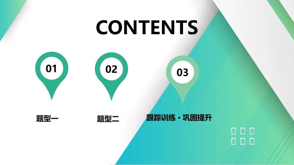 素养提升2⇒追及相遇问题和多过程问题-【物理】2025版三维设计一轮总复习（提升版）.pptx_第1页