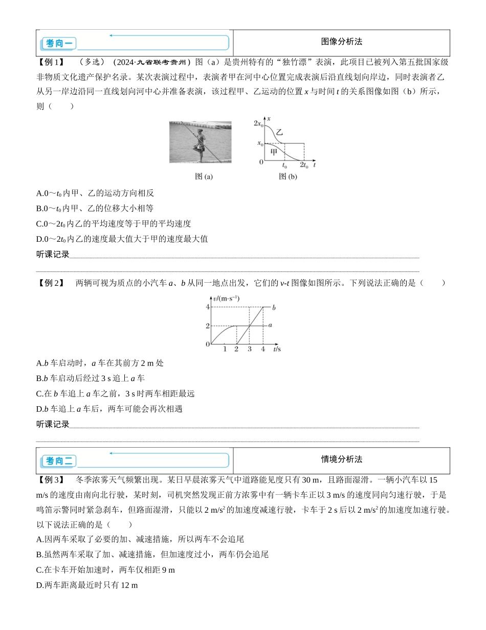 素养提升2⇒追及相遇问题和多过程问题-【物理】2025版三维设计一轮总复习学生用书.docx_第2页