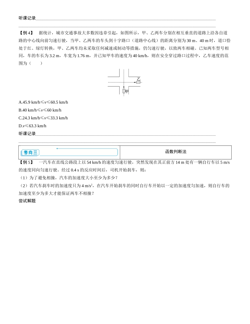 素养提升2⇒追及相遇问题和多过程问题-【物理】2025版三维设计一轮总复习学生用书.docx_第3页