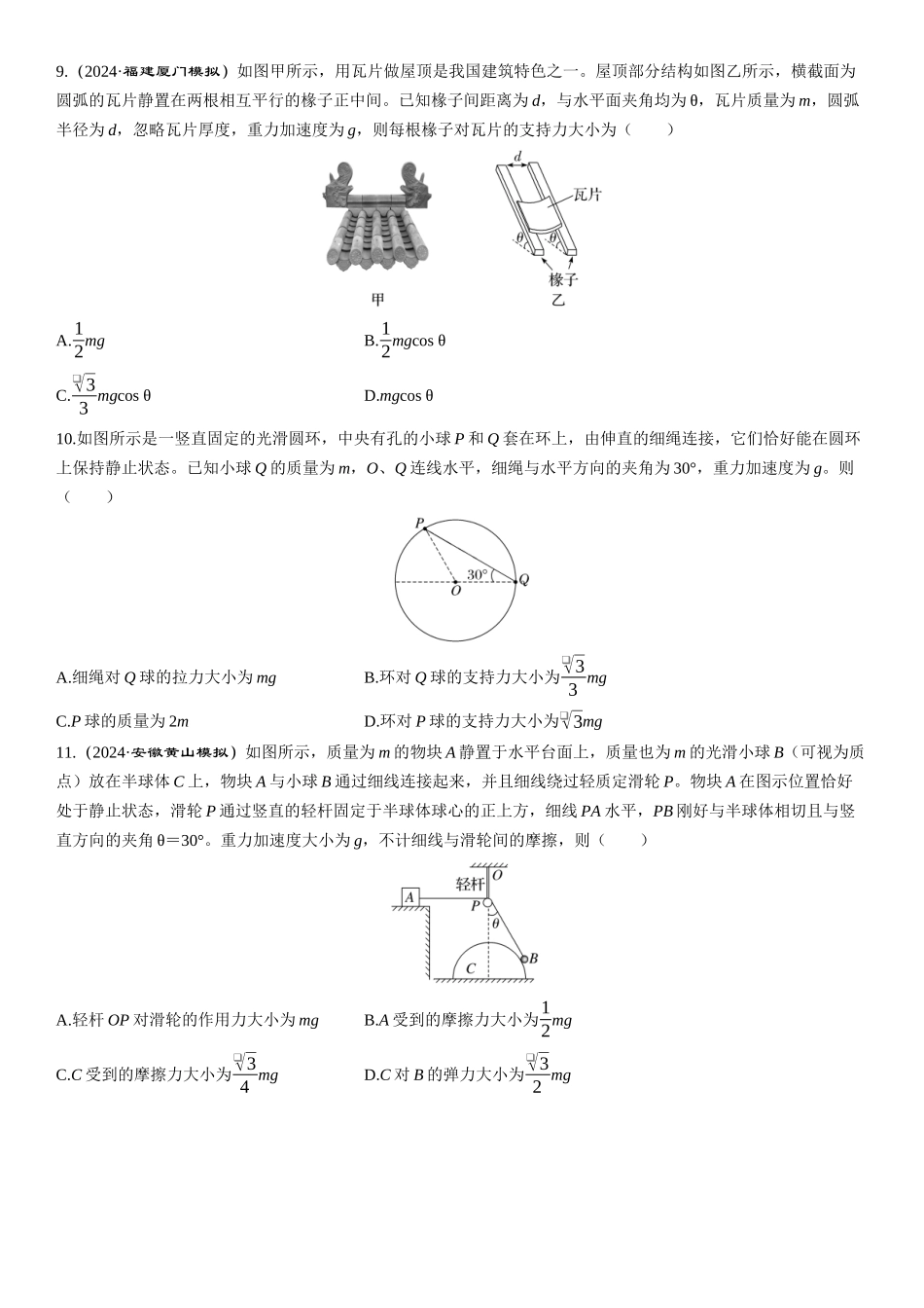 素养提升3　受力分析　共点力的平衡-【物理】2025版三维设计一轮总复习课时跟踪检测.docx_第3页