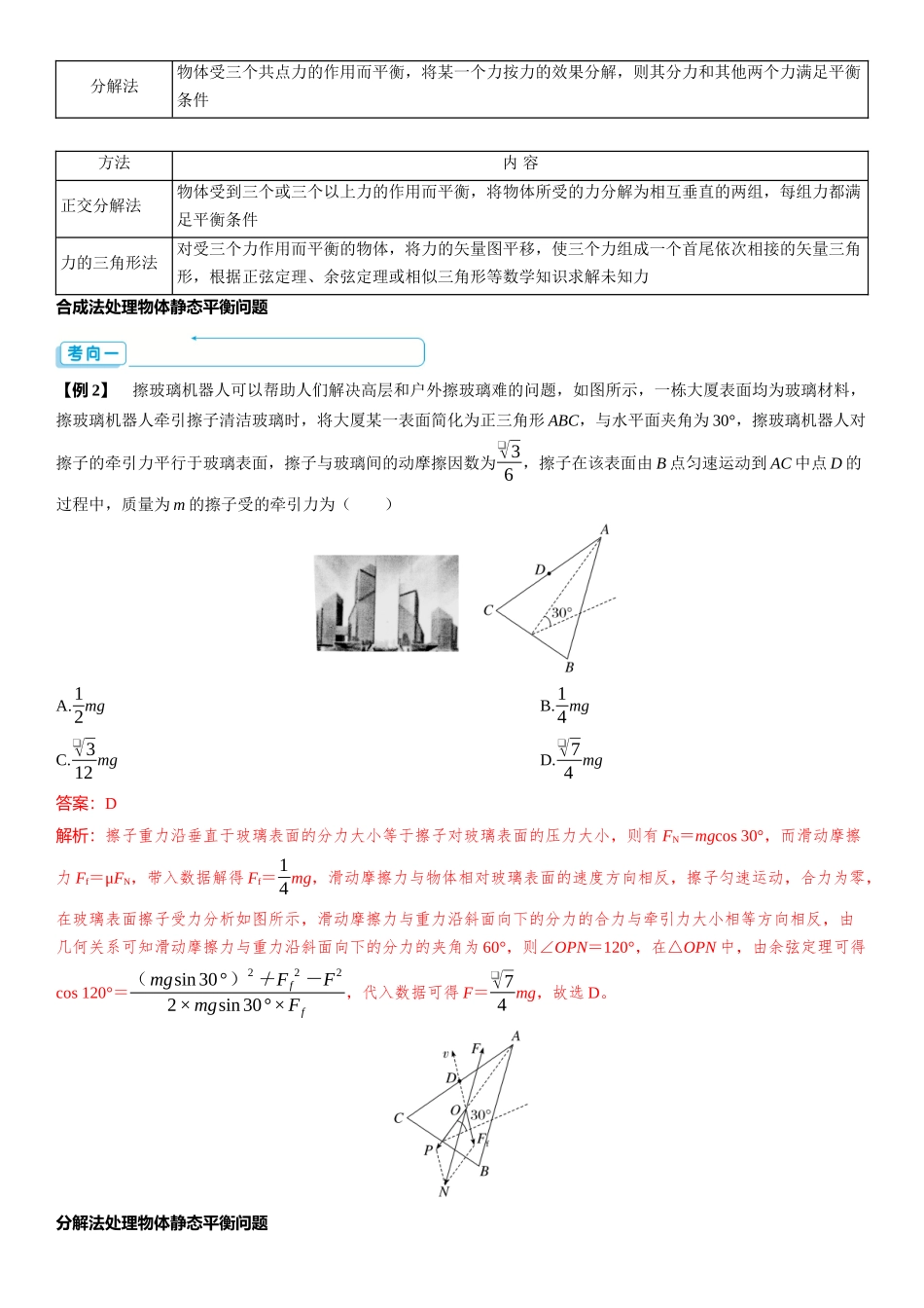 素养提升3⇒受力分析　共点力的平衡-【物理】2025版三维设计一轮总复习（提升版）.docx_第3页