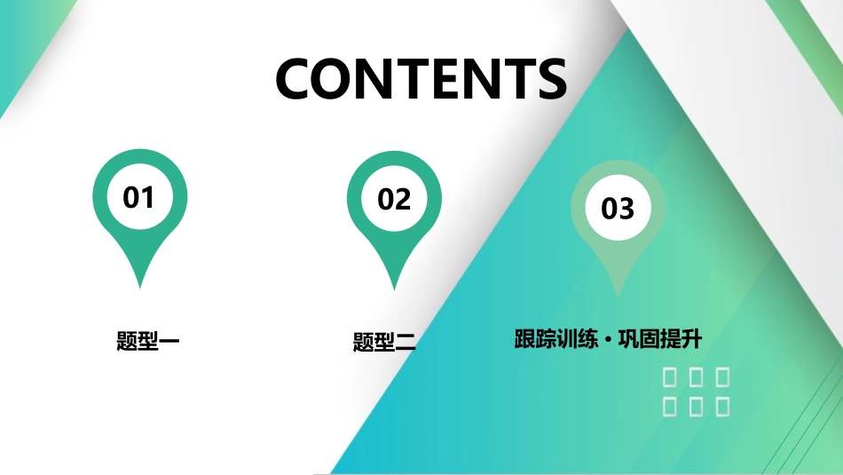 素养提升3⇒受力分析　共点力的平衡-【物理】2025版三维设计一轮总复习（提升版）.pptx_第1页