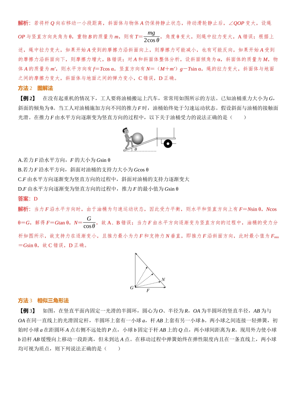 素养提升4⇒动态平衡和平衡中的临界极值问题-【物理】2025版三维设计一轮总复习（提升版）.docx_第2页