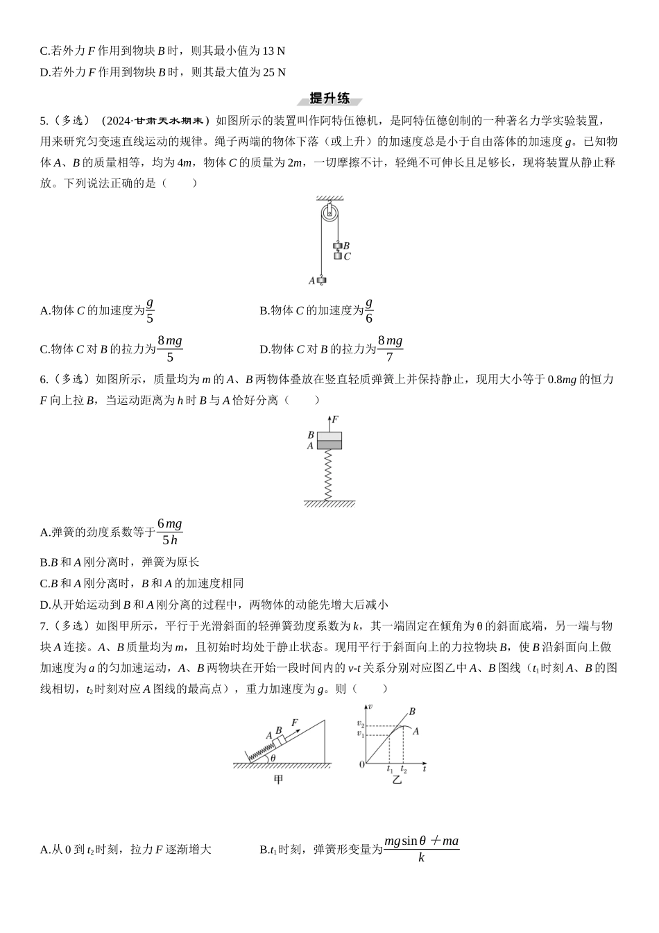 素养提升5　动力学中的三类典型问题-【物理】2025版三维设计一轮总复习课时跟踪检测.docx_第2页