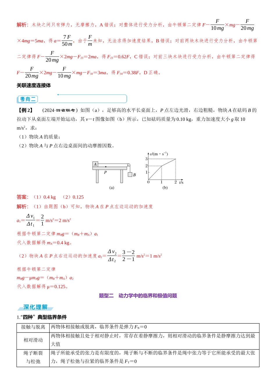 素养提升5⇒动力学中的三类典型问题-【物理】2025版三维设计一轮总复习（提升版）.docx_第2页