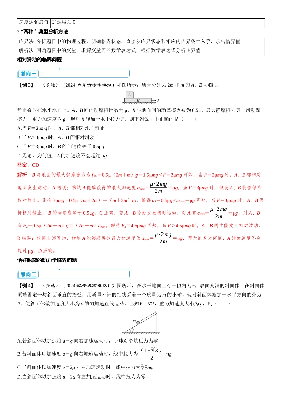 素养提升5⇒动力学中的三类典型问题-【物理】2025版三维设计一轮总复习（提升版）.docx_第3页