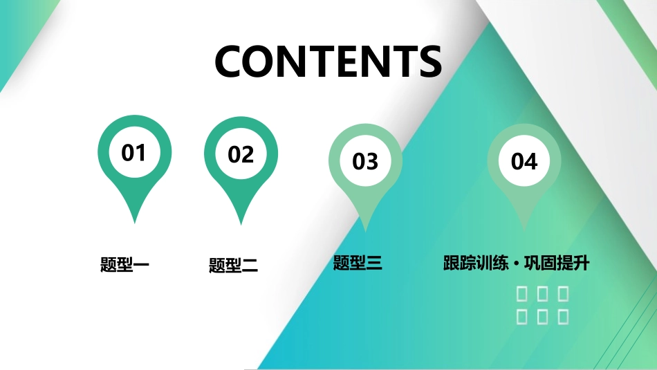 素养提升5⇒动力学中的三类典型问题-【物理】2025版三维设计一轮总复习（提升版）.pptx_第1页