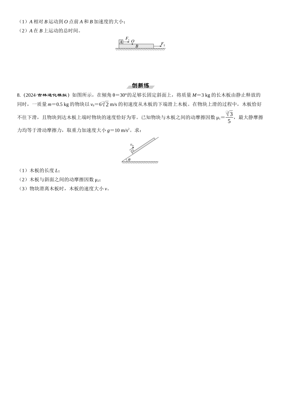 素养提升6　动力学中的滑块—木板模型-【物理】2025版三维设计一轮总复习课时跟踪检测.docx_第3页
