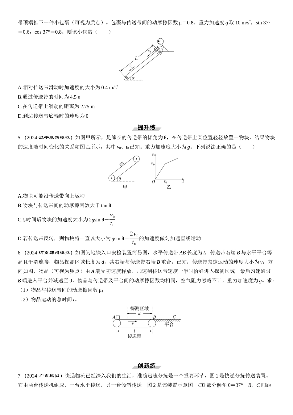 素养提升7　动力学中的传送带模型-【物理】2025版三维设计一轮总复习课时跟踪检测.docx_第2页