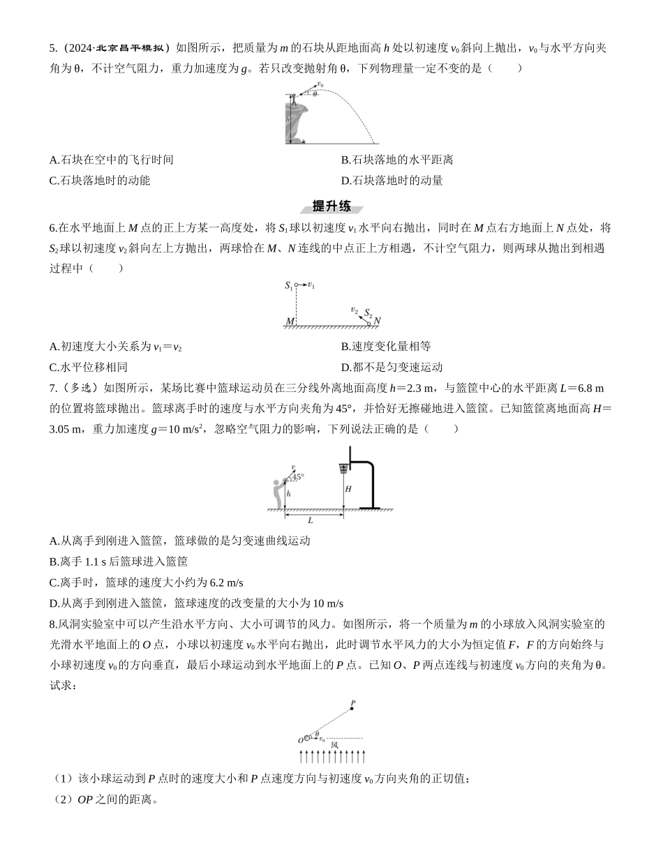 素养提升8　抛体运动的综合问题-【物理】2025版三维设计一轮总复习课时跟踪检测.docx_第2页
