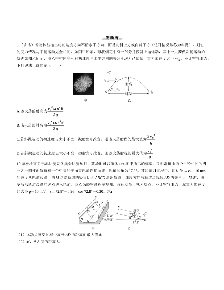 素养提升8　抛体运动的综合问题-【物理】2025版三维设计一轮总复习课时跟踪检测.docx_第3页