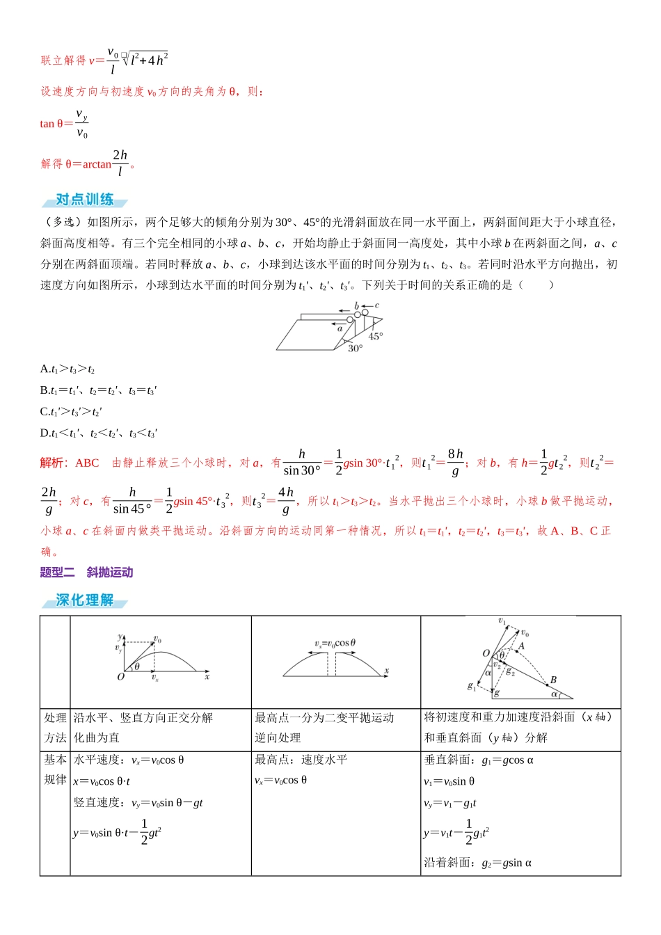 素养提升8⇒抛体运动的综合问题-【物理】2025版三维设计一轮总复习（提升版）.docx_第2页