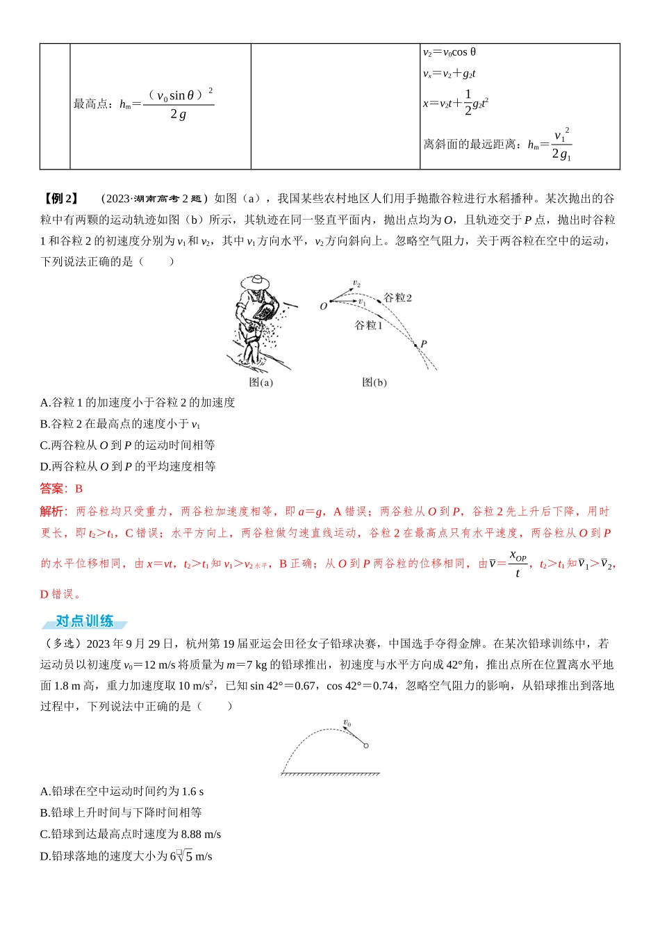 素养提升8⇒抛体运动的综合问题-【物理】2025版三维设计一轮总复习（提升版）.docx_第3页