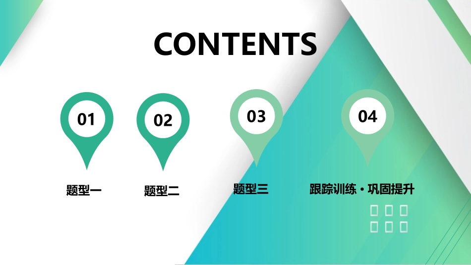 素养提升8⇒抛体运动的综合问题-【物理】2025版三维设计一轮总复习（提升版）.pptx_第1页