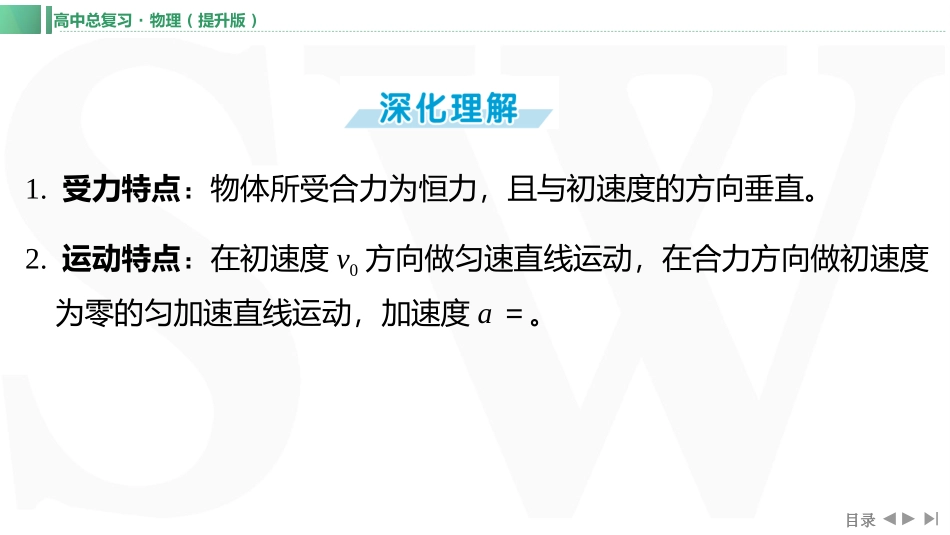 素养提升8⇒抛体运动的综合问题-【物理】2025版三维设计一轮总复习（提升版）.pptx_第3页
