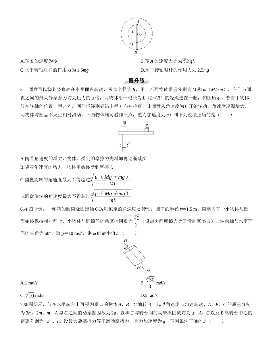 素养提升9　圆周运动的临界极值问题-【物理】2025版三维设计一轮总复习课时跟踪检测.docx_第2页