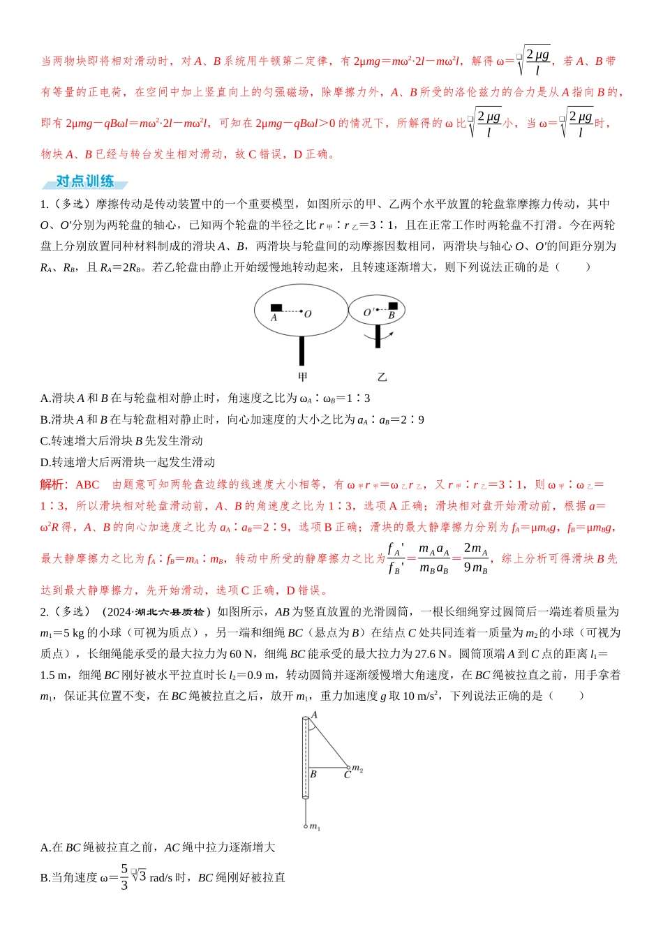 素养提升9⇒圆周运动的临界极值问题-【物理】2025版三维设计一轮总复习（提升版）.docx_第2页