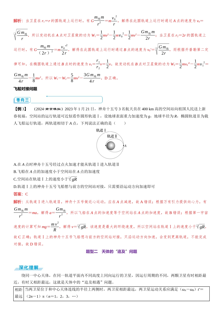 素养提升10⇒天体运动中的三大问题-【物理】2025版三维设计一轮总复习（提升版）.docx_第3页