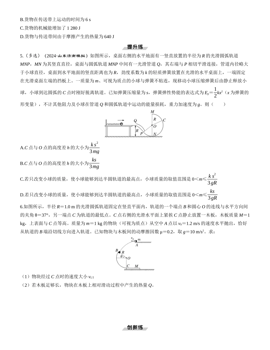素养提升11　动力学和能量观点的综合应用-【物理】2025版三维设计一轮总复习课时跟踪检测.docx_第2页