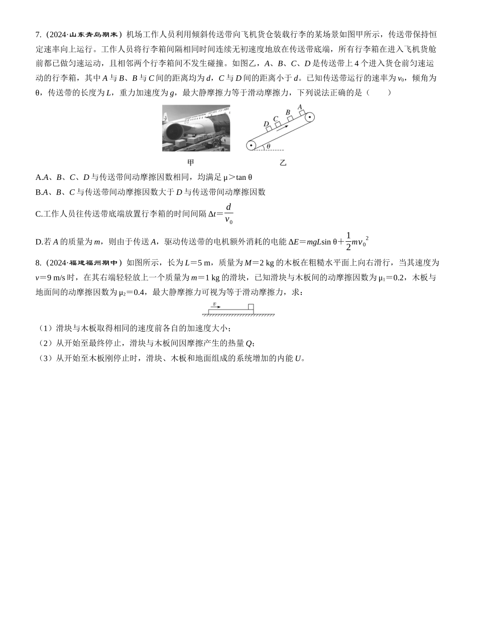 素养提升11　动力学和能量观点的综合应用-【物理】2025版三维设计一轮总复习课时跟踪检测.docx_第3页