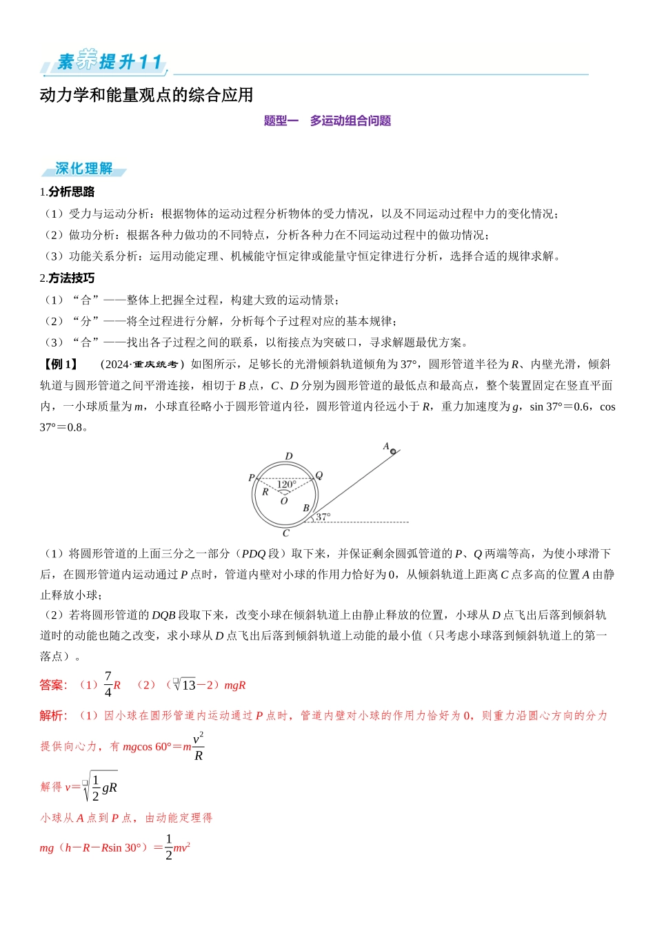 素养提升11⇒动力学和能量观点的综合应用-【物理】2025版三维设计一轮总复习（提升版）.docx_第1页