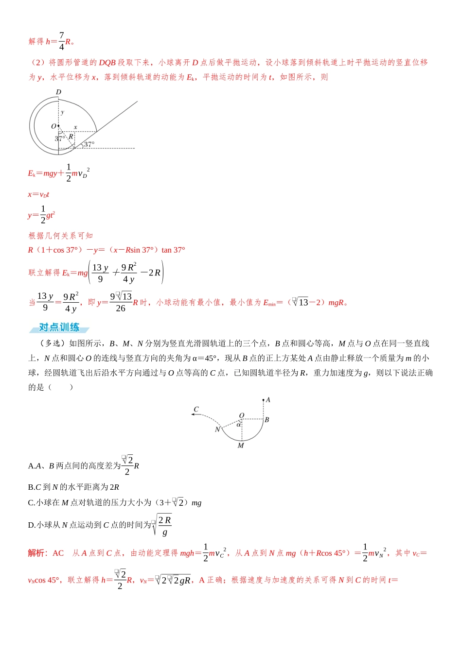 素养提升11⇒动力学和能量观点的综合应用-【物理】2025版三维设计一轮总复习（提升版）.docx_第2页