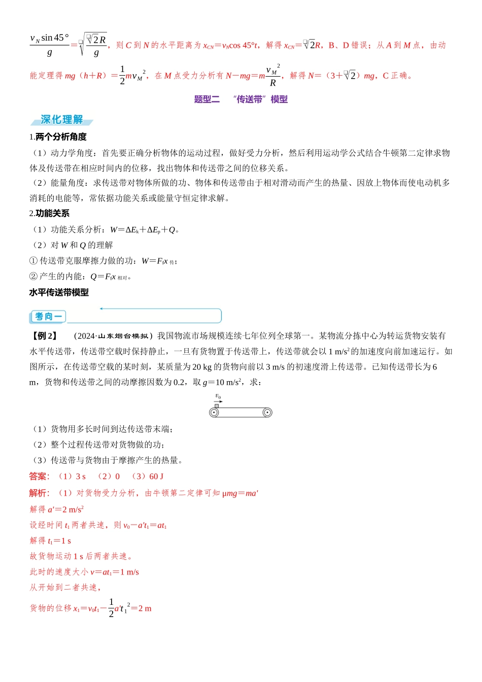 素养提升11⇒动力学和能量观点的综合应用-【物理】2025版三维设计一轮总复习（提升版）.docx_第3页