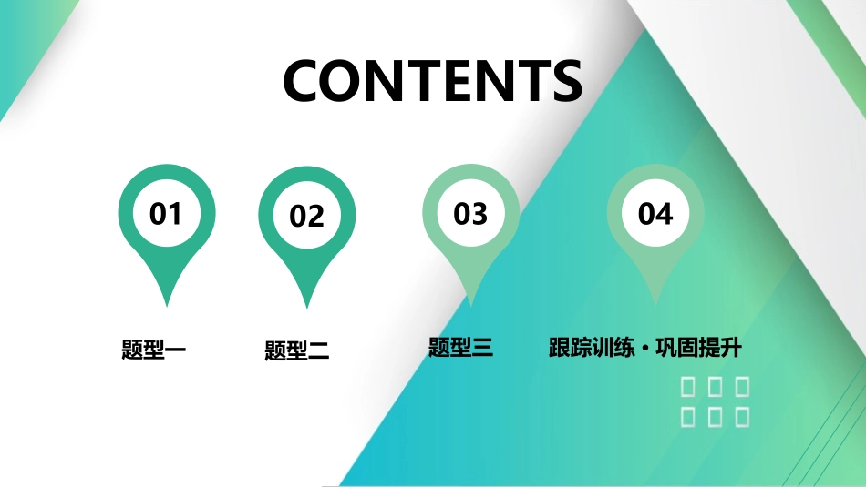 素养提升11⇒动力学和能量观点的综合应用-【物理】2025版三维设计一轮总复习（提升版）.pptx_第1页