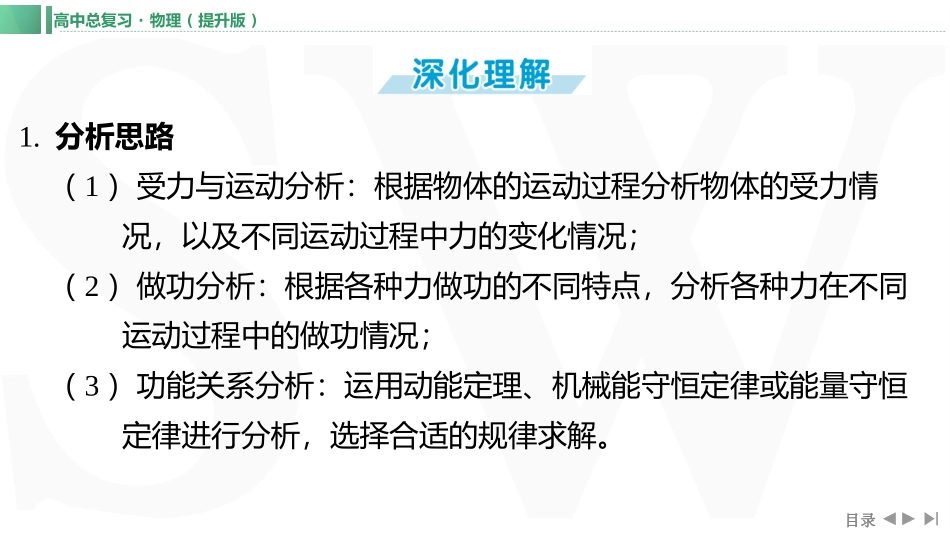 素养提升11⇒动力学和能量观点的综合应用-【物理】2025版三维设计一轮总复习（提升版）.pptx_第3页