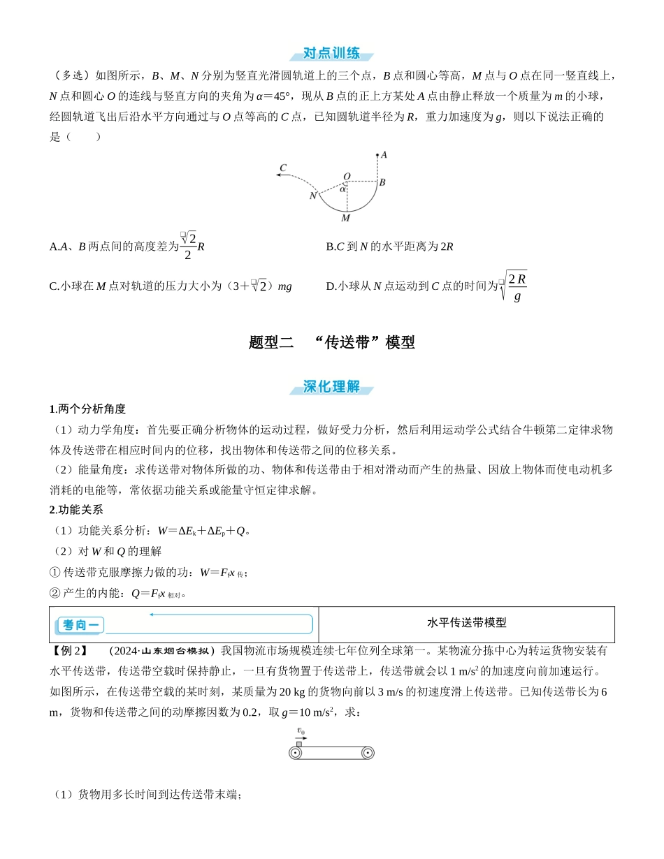 素养提升11⇒动力学和能量观点的综合应用-【物理】2025版三维设计一轮总复习学生用书.docx_第2页