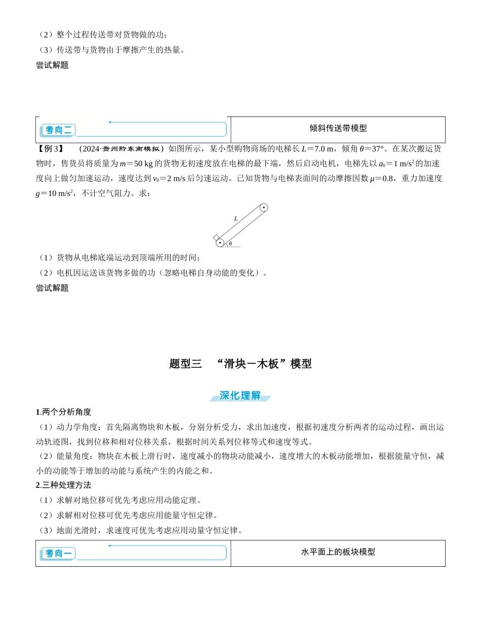 素养提升11⇒动力学和能量观点的综合应用-【物理】2025版三维设计一轮总复习学生用书.docx_第3页